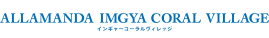 インギャーコーラルヴィレッジ